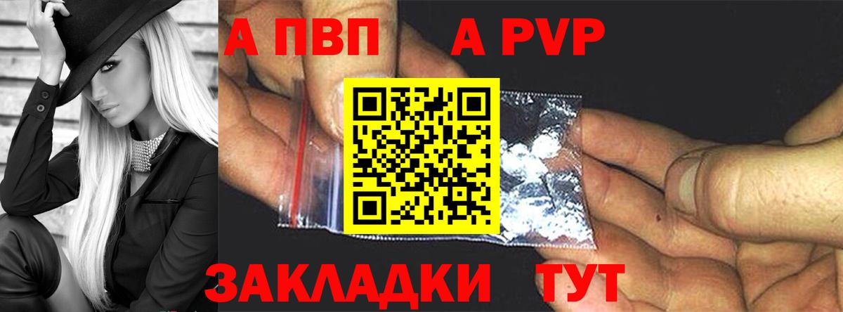 Альфа ПВП Crystall  Вход с VPN  Павлово  Alpha PVP Соль 