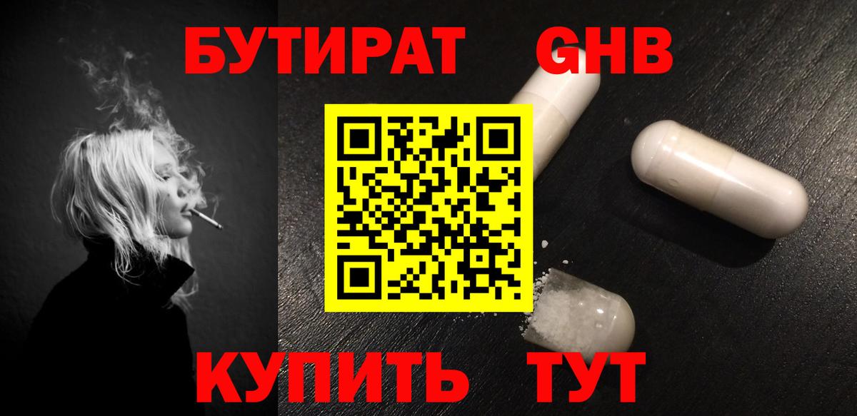 БУТИРАТ бутик  Вход с VPN  Павлово 
