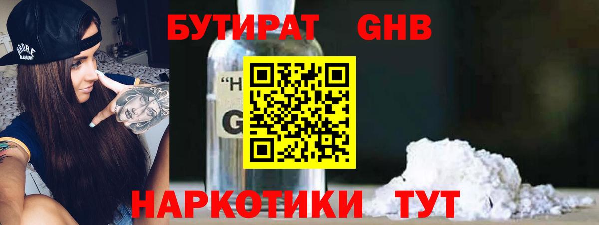 БУТИРАТ 99% Павлово