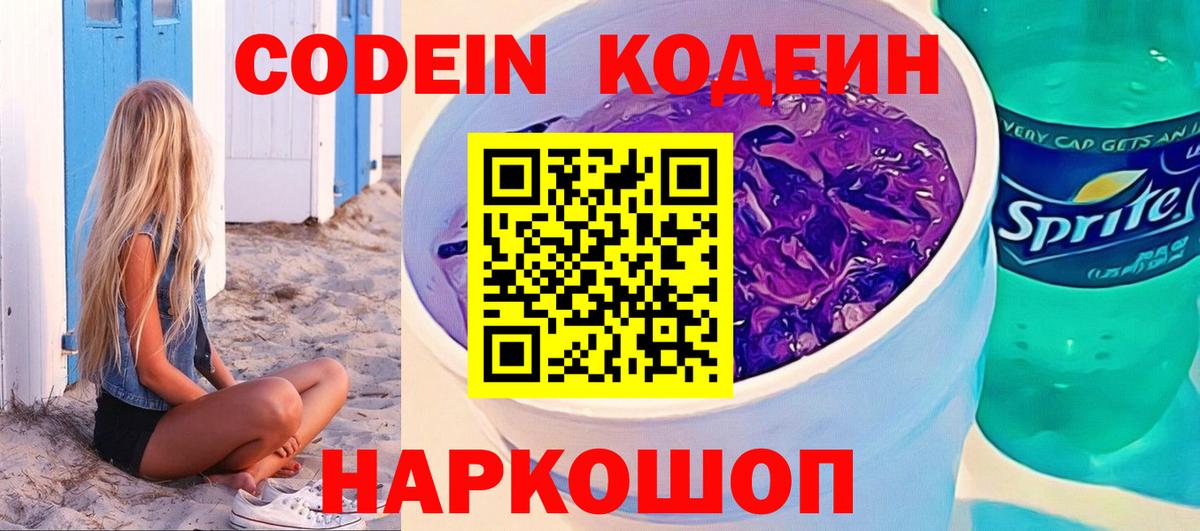 где купить наркоту  Codein напиток Lean (лин)  Вход с VPN  Павлово 