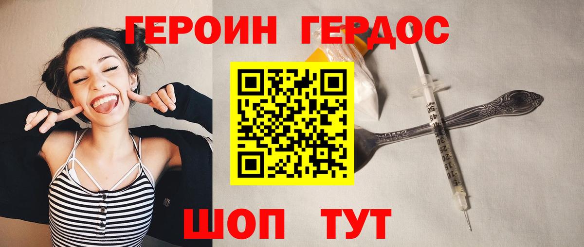 Героин Heroin Павлово