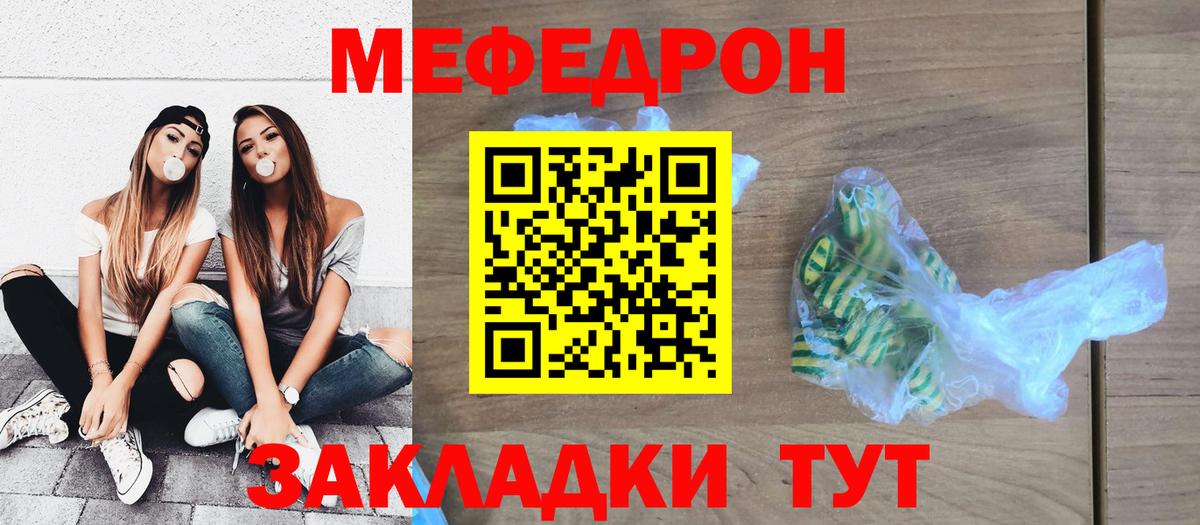 Мефедрон кристаллы Павлово