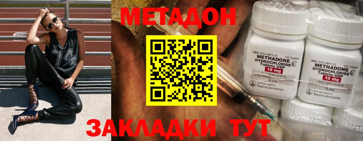 МЕТАДОН methadone Павлово