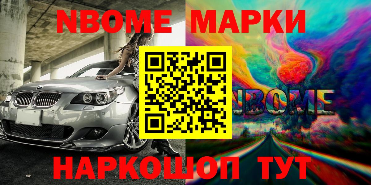 Марки NBOMe 1500мкг  Вход с VPN  Павлово 